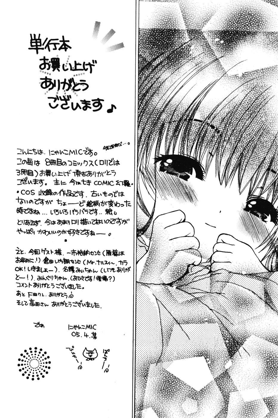 Chibikko Maruhi Nikki - Secret Diary of Kid 158