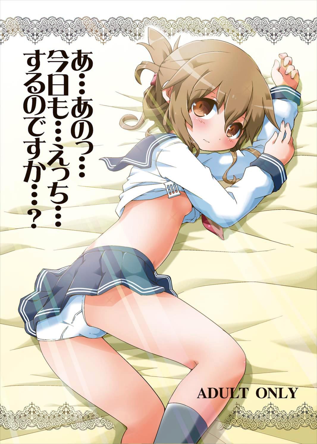 Aunt A...ano...kyou mo...Ecchi...Suruno Desuka...? - Kantai collection Gay Bang - Picture 1