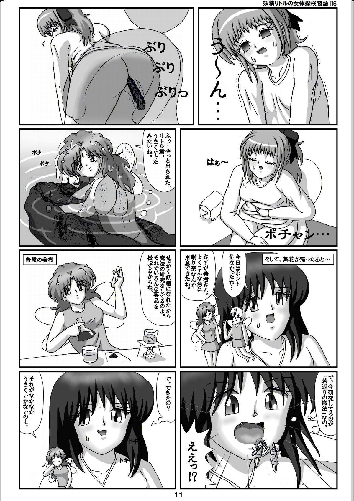 Candid Yousei Little no Nyotai Tanken Monogatari Bed - Page 11