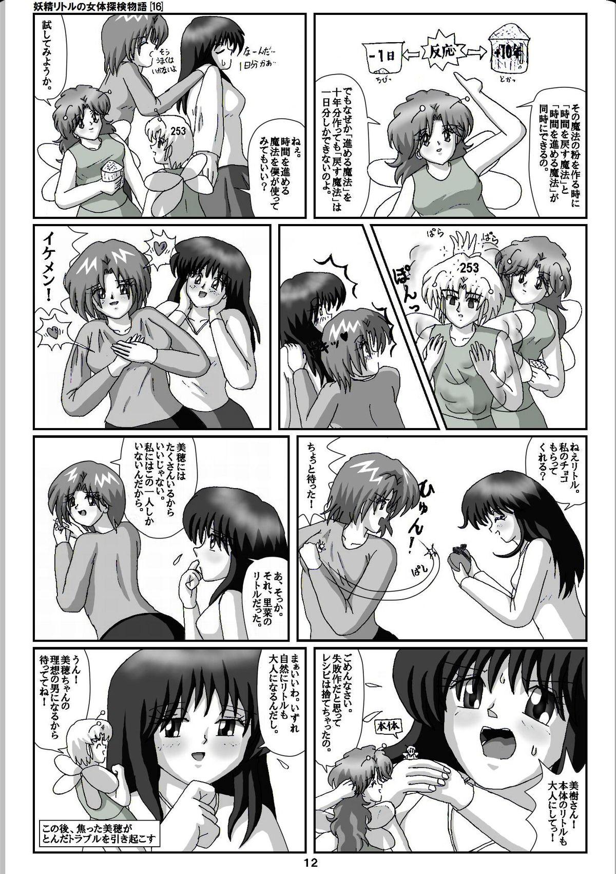 Spandex Yousei Little no Nyotai Tanken Monogatari Cocksuckers - Page 12