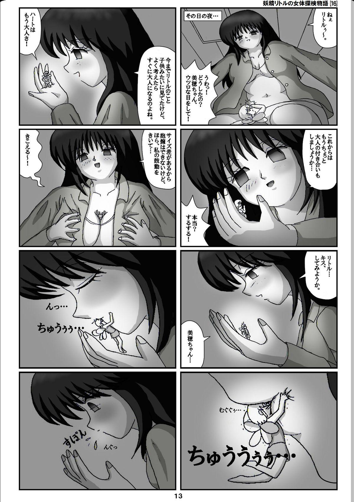 Old Man Yousei Little no Nyotai Tanken Monogatari Breast - Page 13