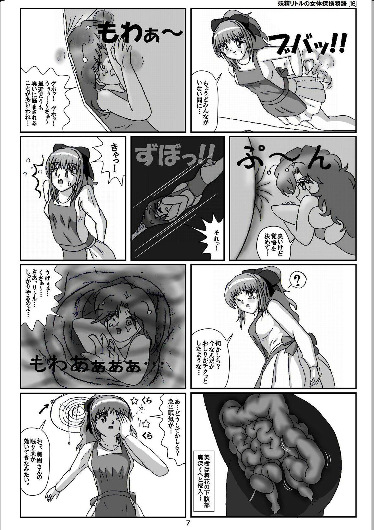 Spandex Yousei Little no Nyotai Tanken Monogatari Cocksuckers - Page 7
