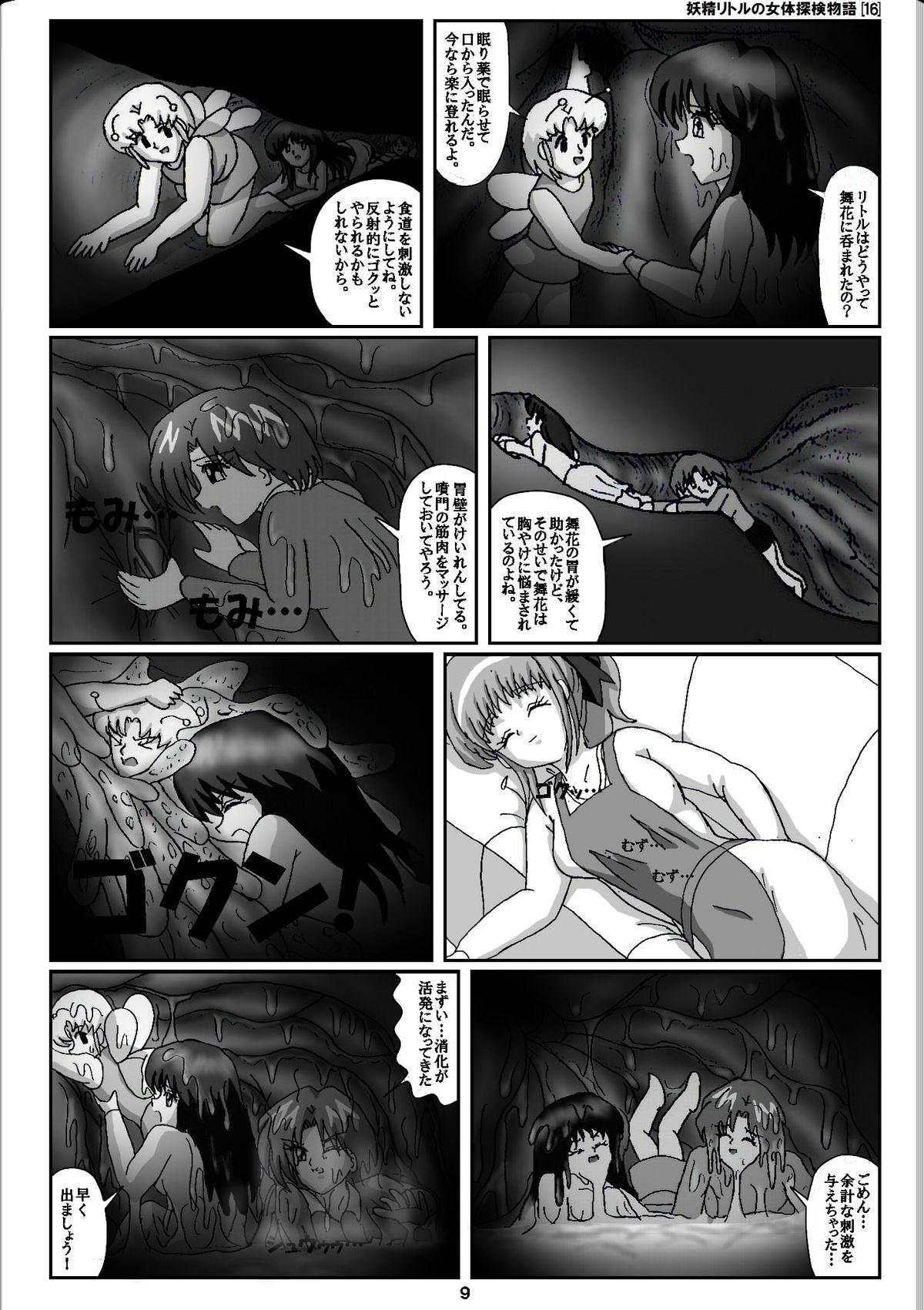 Spandex Yousei Little no Nyotai Tanken Monogatari Cocksuckers - Page 9
