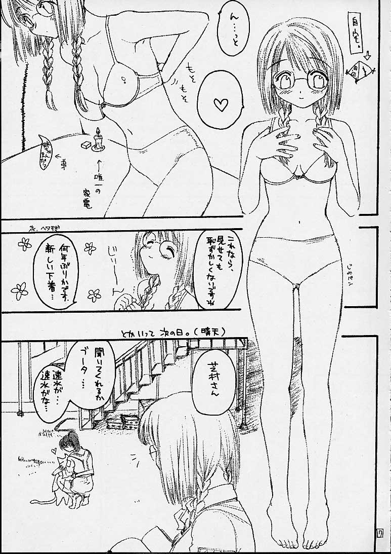 Flogging Binbobo No Hana - Gunparade march Ruiva - Page 6