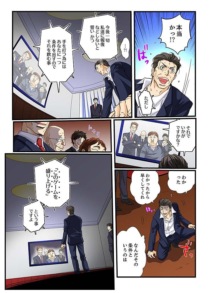 Doctor [Mibu Manjimaru] Zetsurin Gacha Game ~Koukai Ingoku de Sarasareta Onna~ 6 [Digital] Forbidden - Page 6
