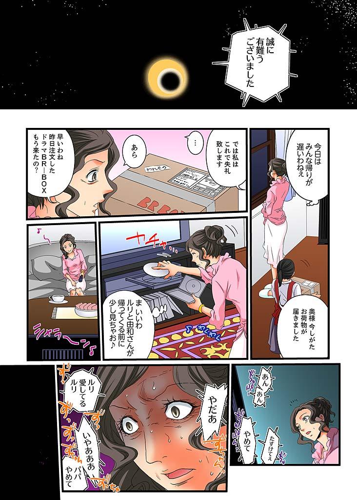 Passionate [Mibu Manjimaru] Zetsurin Gacha Game ~Koukai Ingoku de Sarasareta Onna~ 6 [Digital] Amigos - Page 69