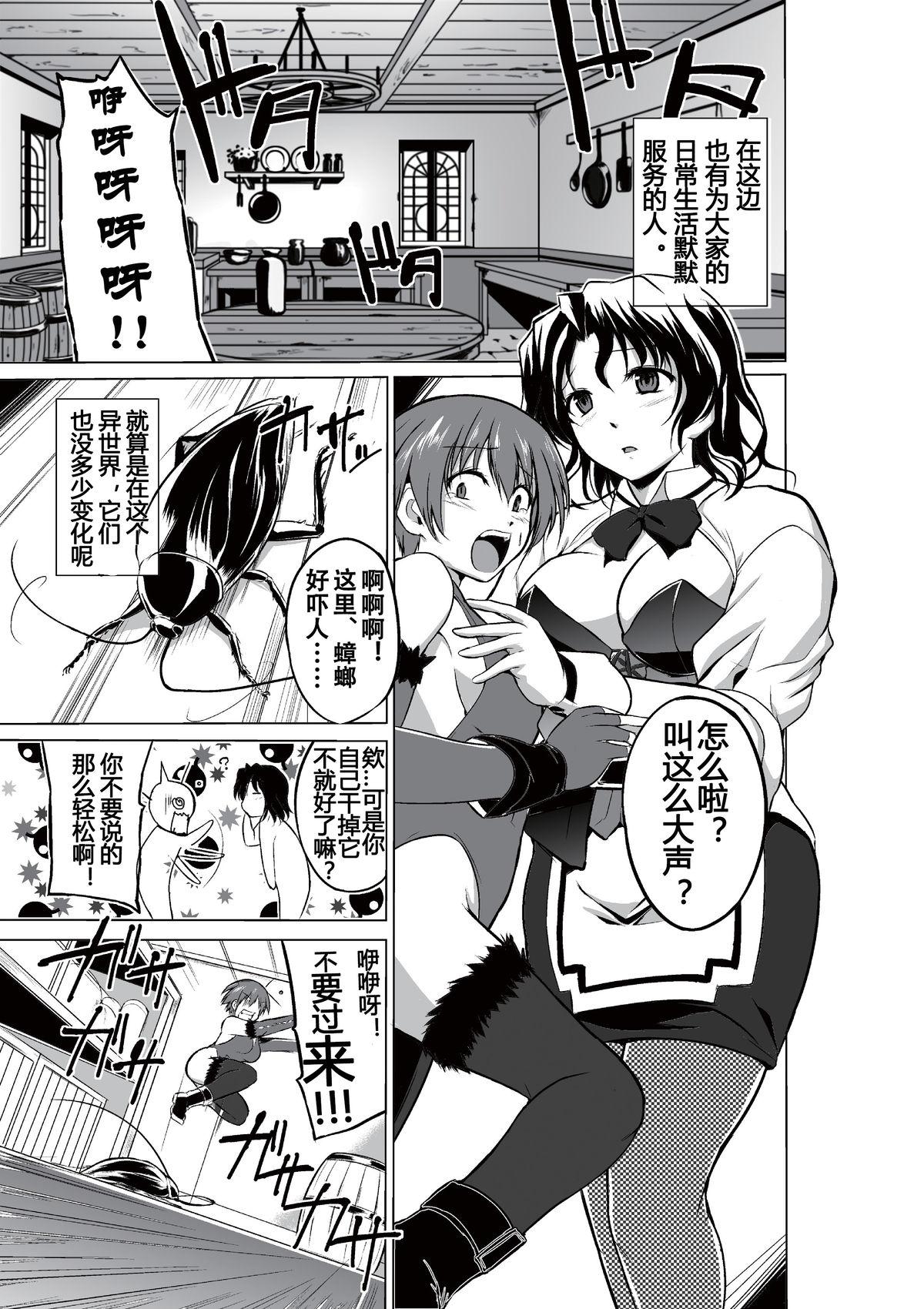 Real Amateurs Dungeon Travelers - Haruka no Himegoto - Toheart2 Trio - Page 3