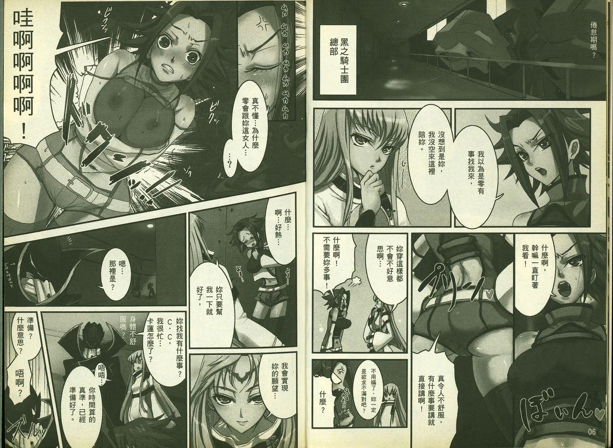 Young 反逆的魯魯修3 - Code geass Romance - Page 5
