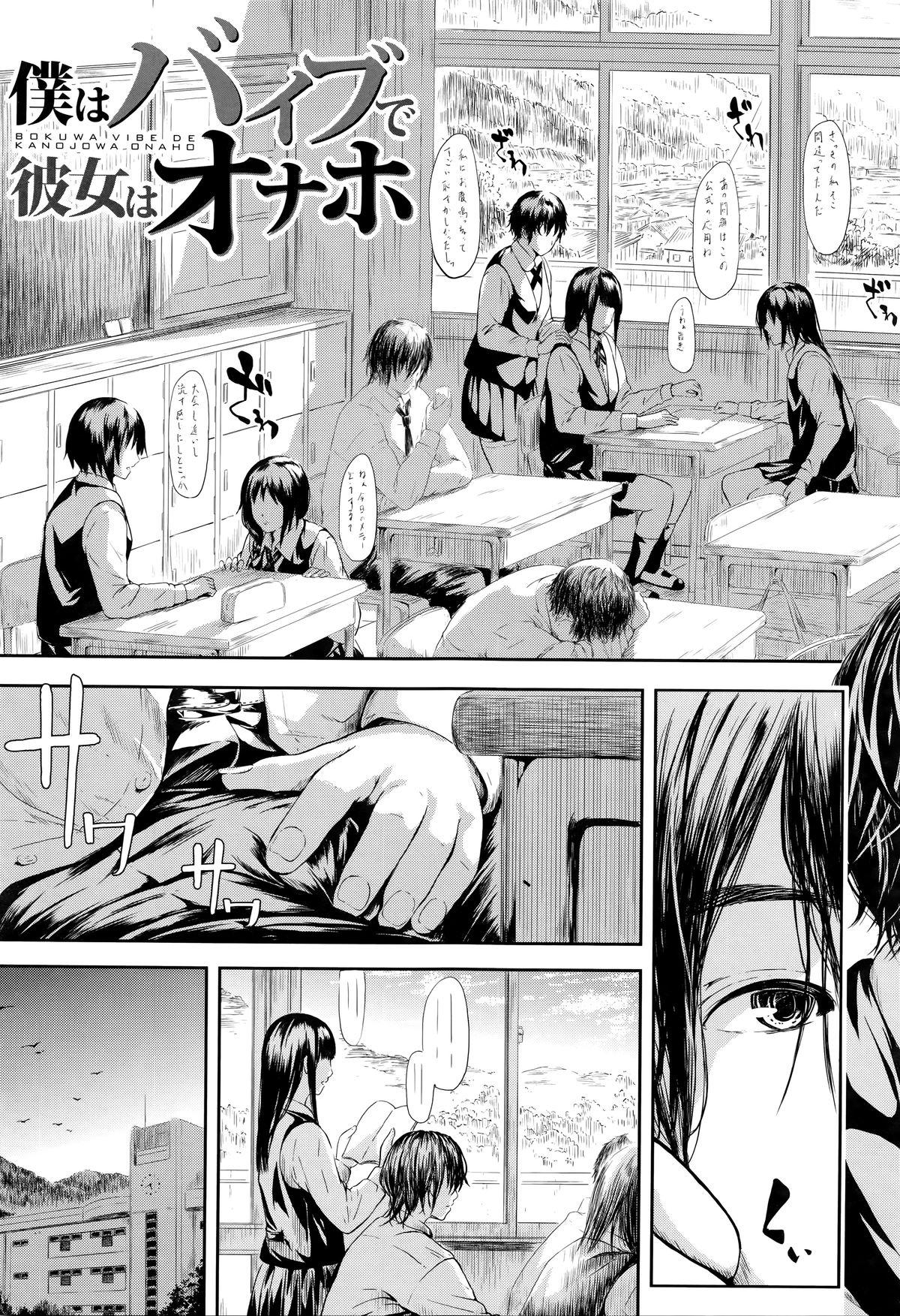 Sexo Boku wa Vibe de Kanojo wa Onaho Rough Porn - Page 10