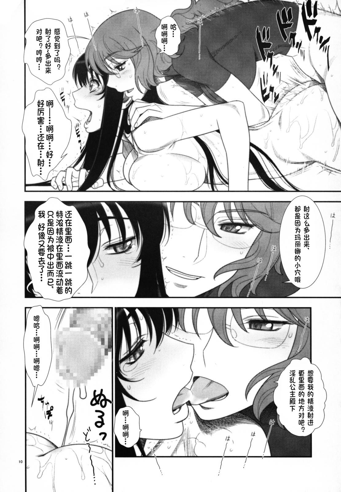 Blowing Hakkou Hime to Tsuntsun Megane - Gundam 00 Uniform - Page 9