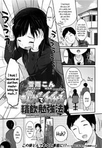 Manga de Wakaru Seiinbenkyouhou | Study Method With SEMEN -comic edition 1