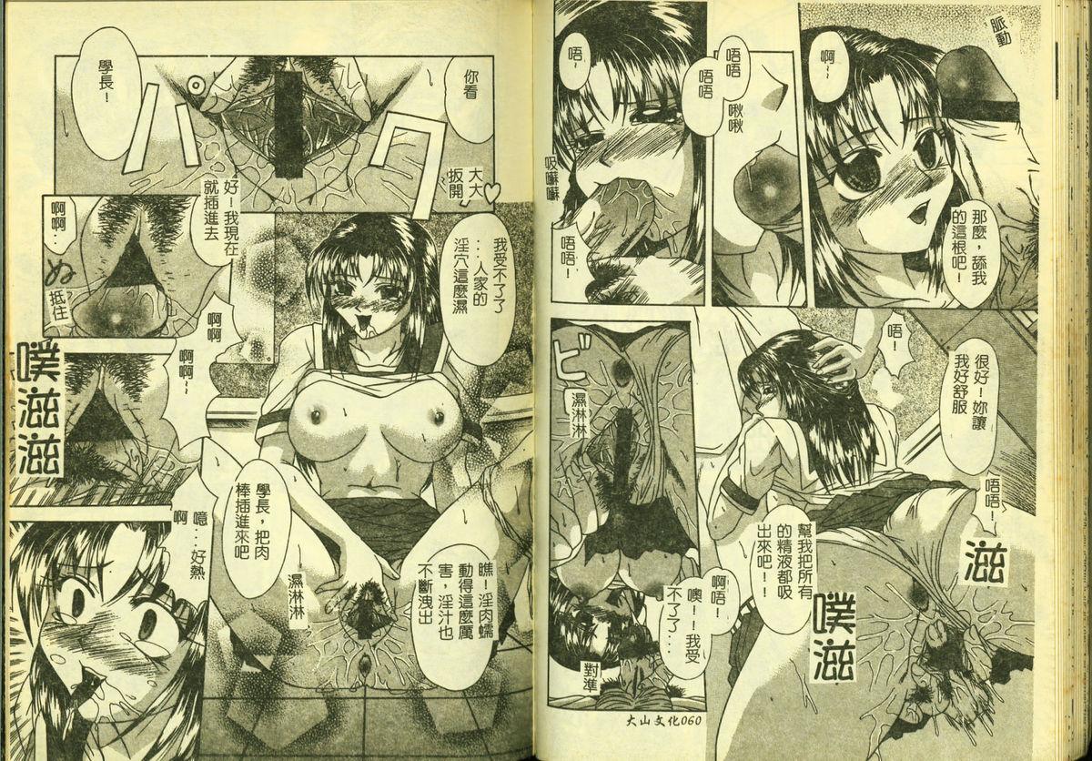 Ryoujoku Gakkou Vol. 4 31
