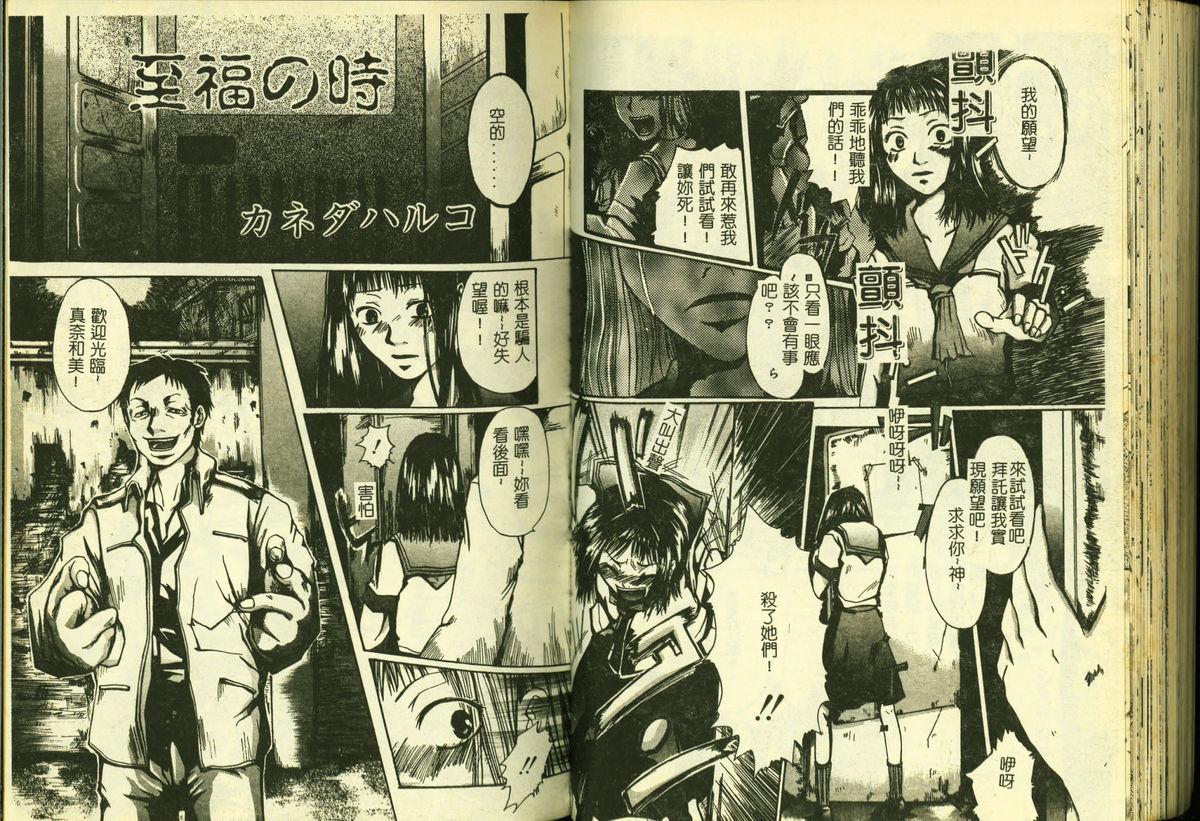 Ryoujoku Gakkou Vol. 4 76