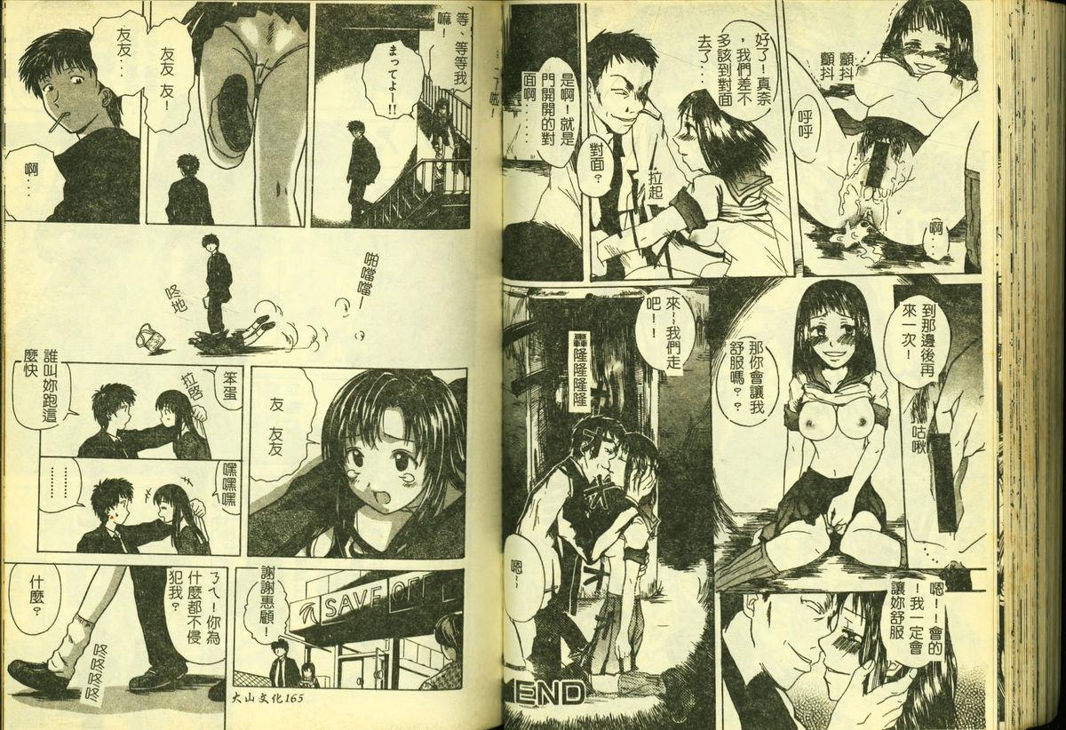 Ryoujoku Gakkou Vol. 4 83