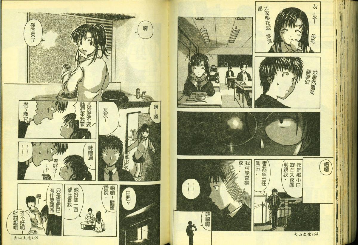 Ryoujoku Gakkou Vol. 4 85