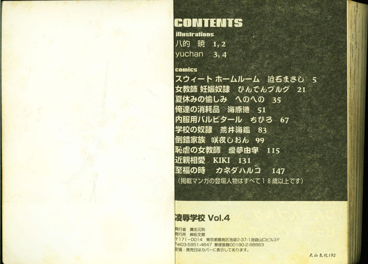 Ryoujoku Gakkou Vol. 4 97