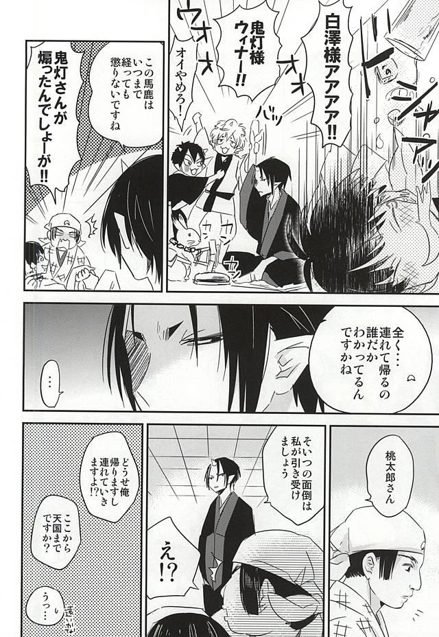 Puta Sake to Koi ni Nomareru Bekarazu. - Hoozuki no reitetsu Flagra - Page 3