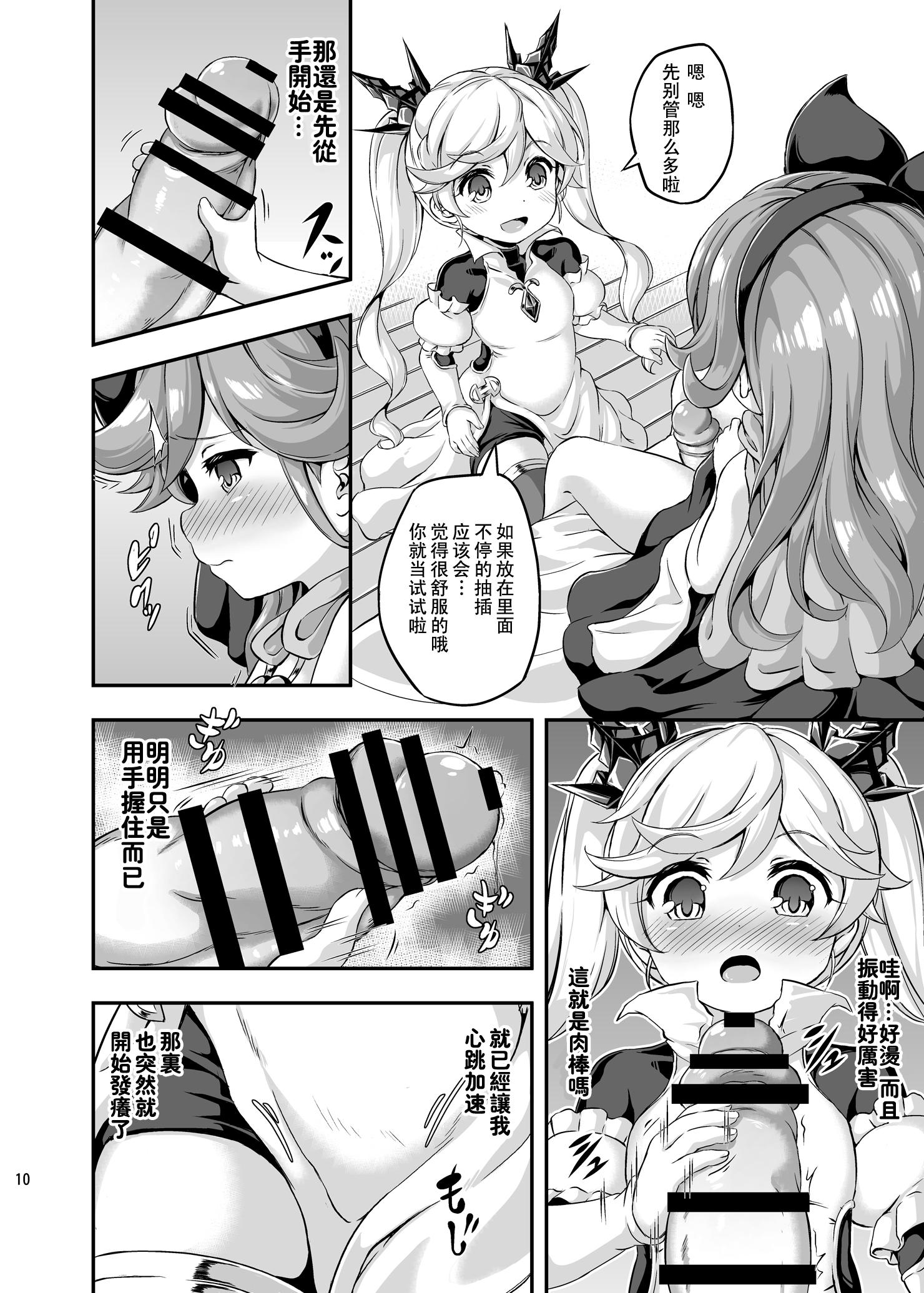 Sofa Loli&Futa Vol. 4 - Granblue fantasy Free Blowjob - Page 9