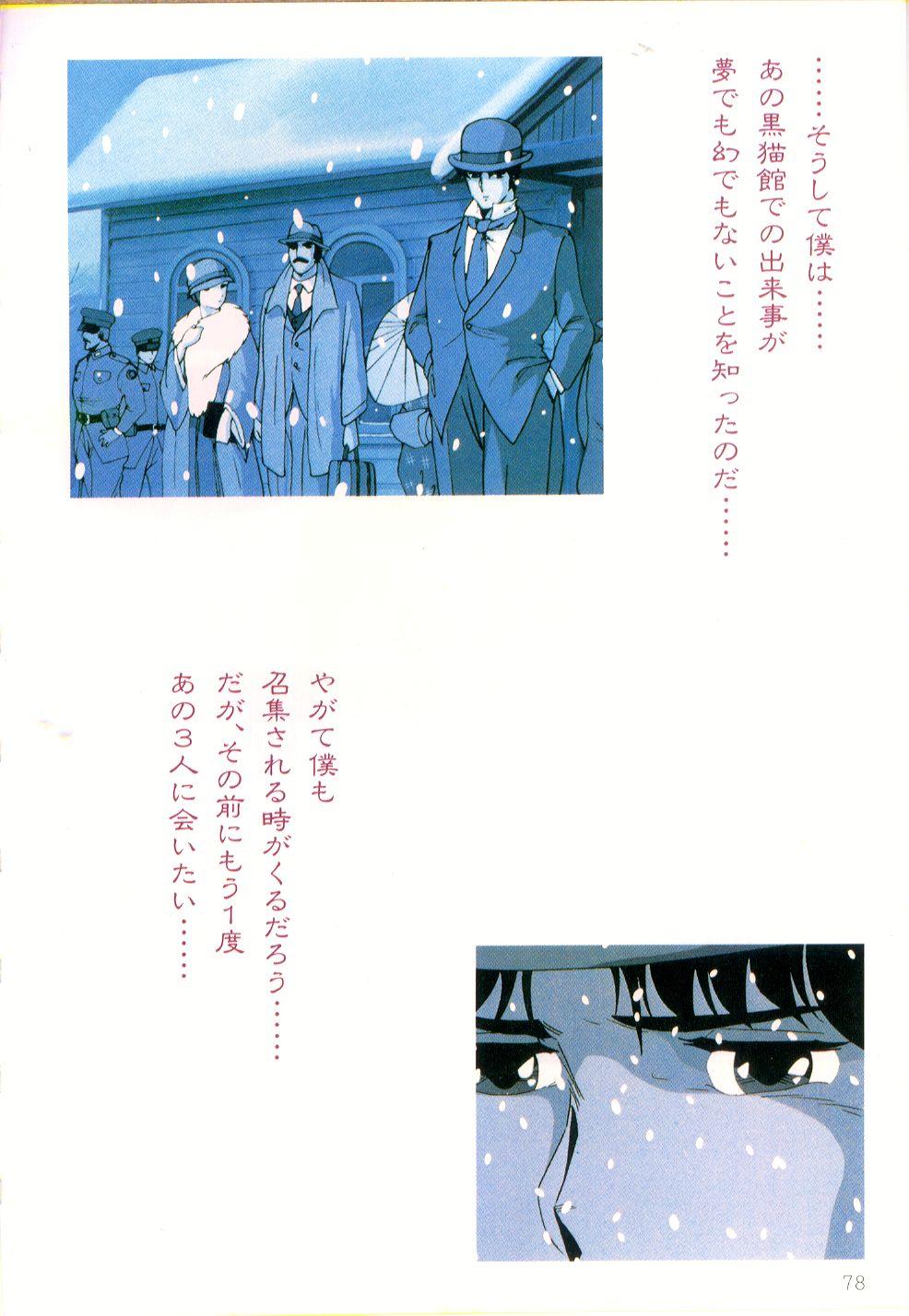 Cream Lemon Film Comics - Cream Lemon Part 11: Kuro Neko Kan 79