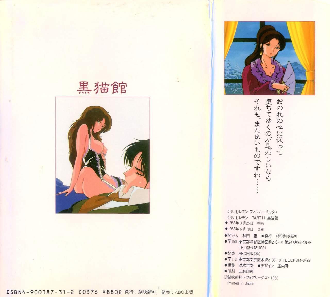 Gay Bareback Cream Lemon Film Comics - Cream Lemon Part 11: Kuro Neko Kan - Cream lemon Colegiala - Page 97