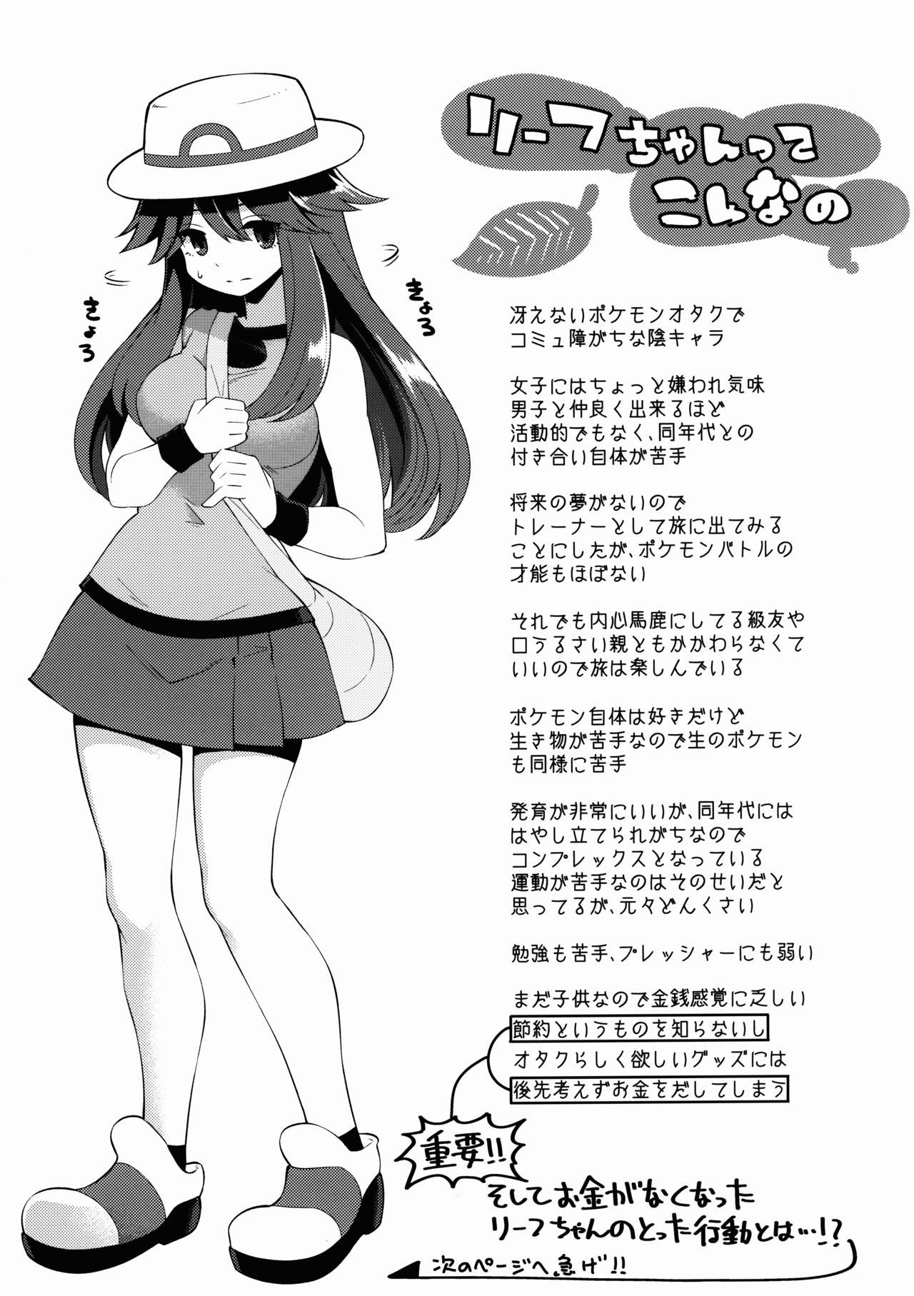 Leaf-chan no H na Okozukai Kasegi 2