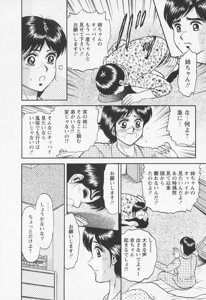 Cut Chichi Ane Thief - Page 8