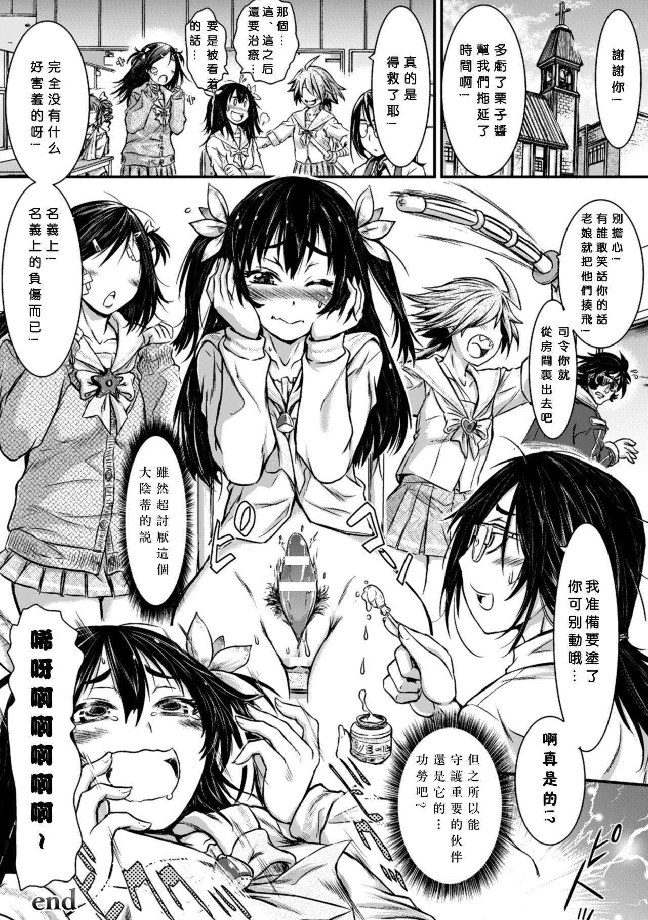 Collar ピンチ! 魔法少女マロン・拷問クリトリス～はじける超充血膨張陰核～ Lez Fuck - Page 23