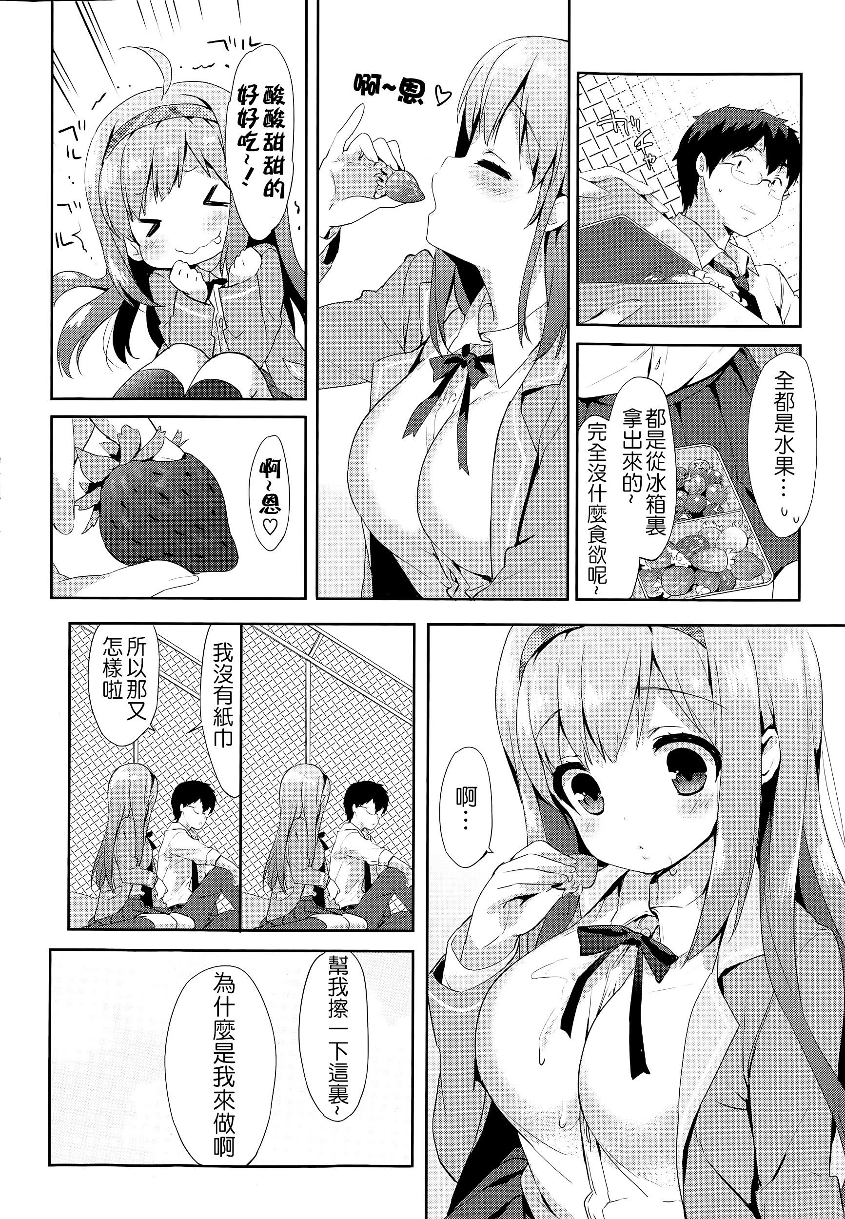 Rubbing Vanilla Pocket | 香草袋 Pauzudo - Page 4