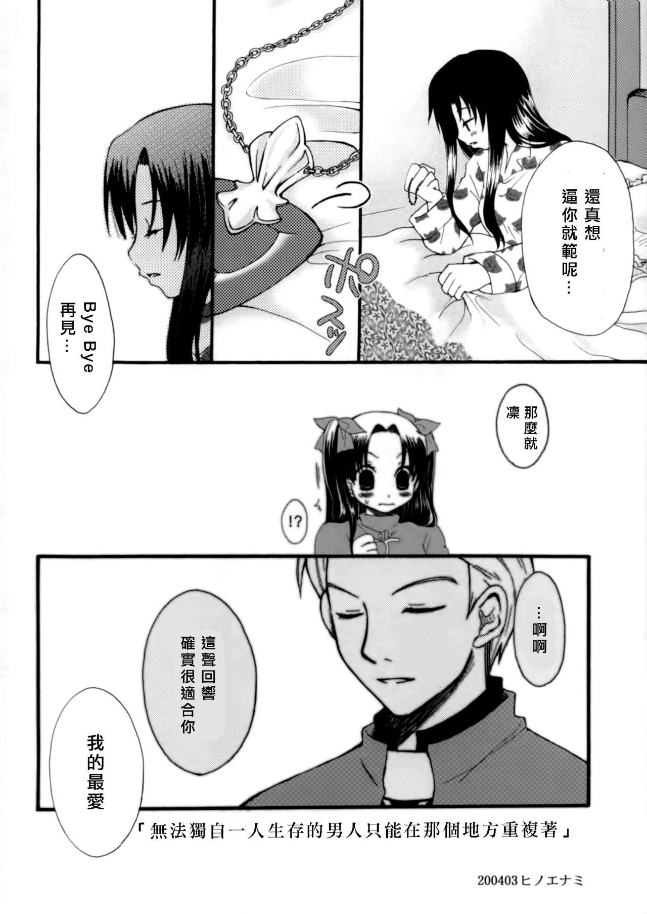 Ball Licking Jigoku no Kisetsu - Fate stay night Sloppy - Page 6