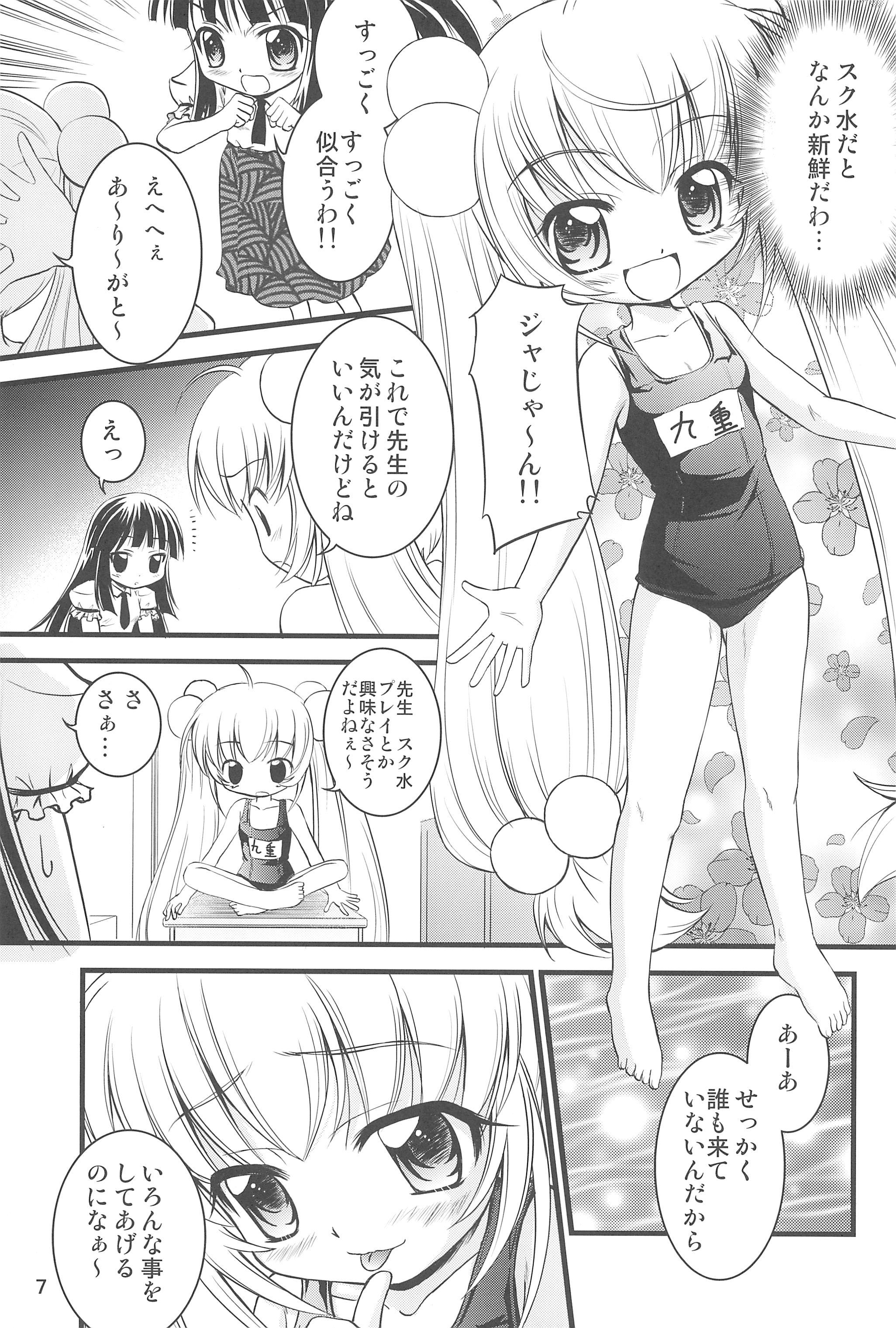Girl Girl Kodomo no Momokan - Kodomo no jikan Shaking - Page 7