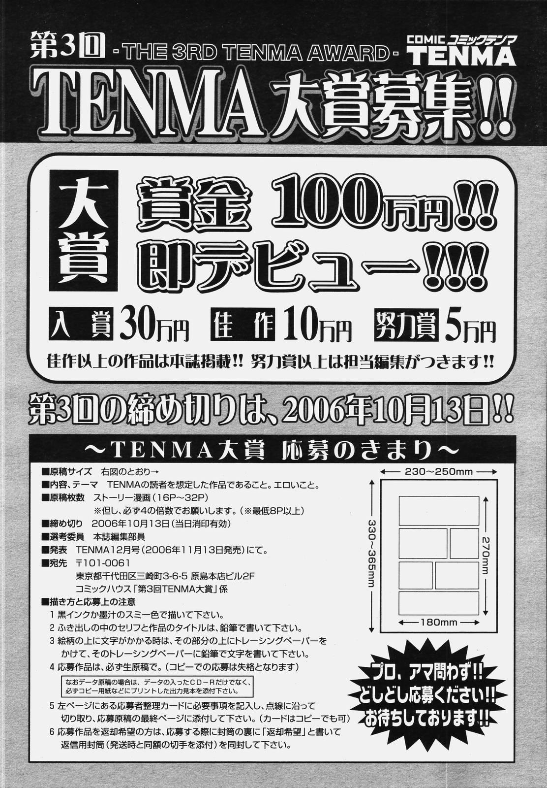 COMIC Tenma 2006-10 351