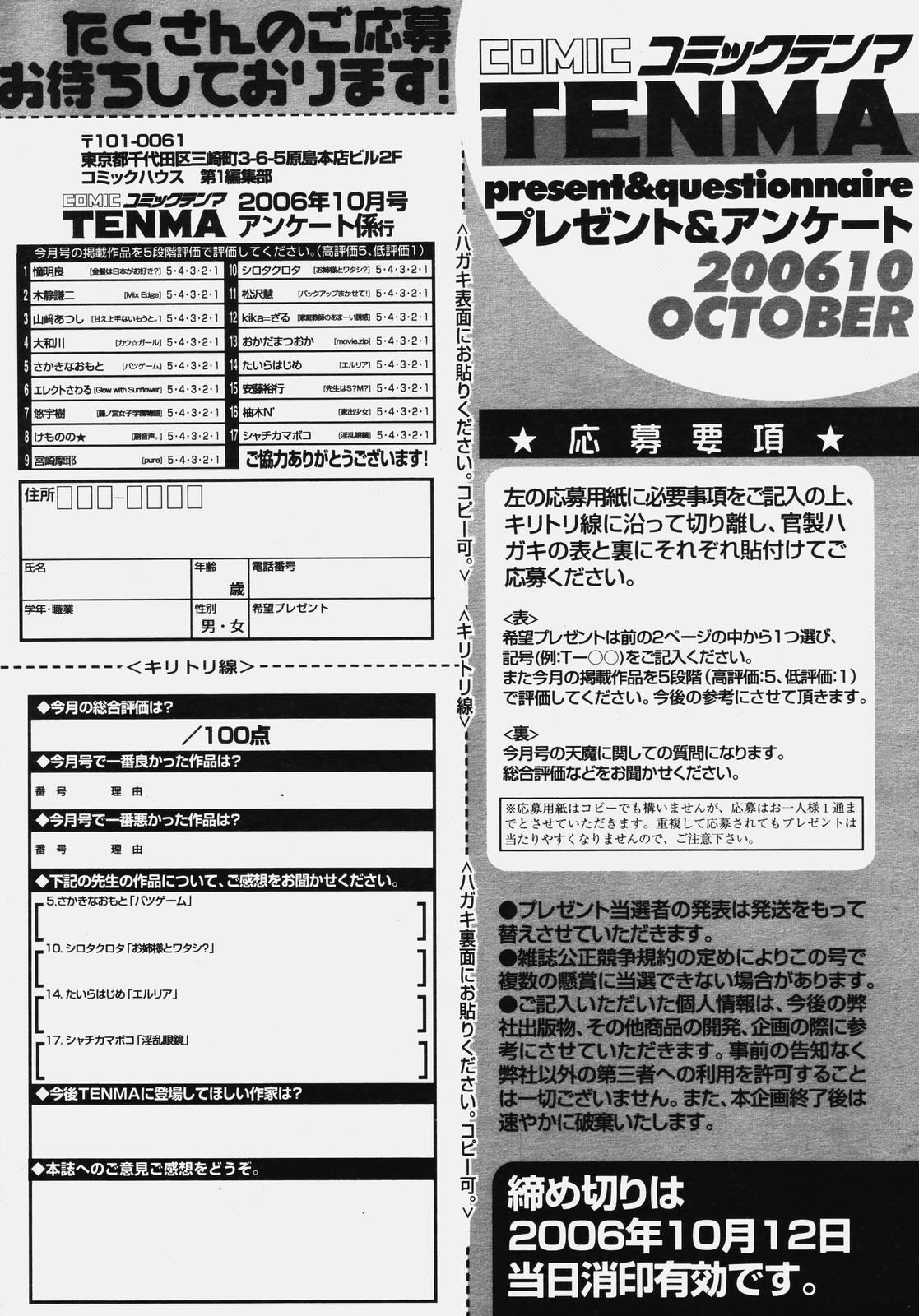 COMIC Tenma 2006-10 356