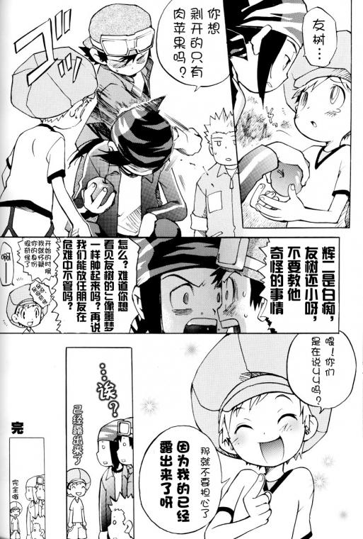 Mexico 不能剥开的秘密（デジタルモンスター） - Digimon frontier Foreplay - Page 17