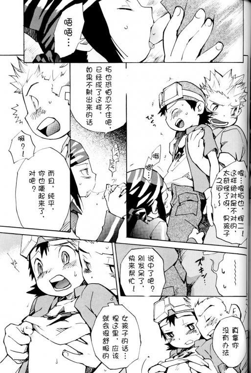Hard Cock 不能剥开的秘密（デジタルモンスター） - Digimon frontier Pau - Page 8
