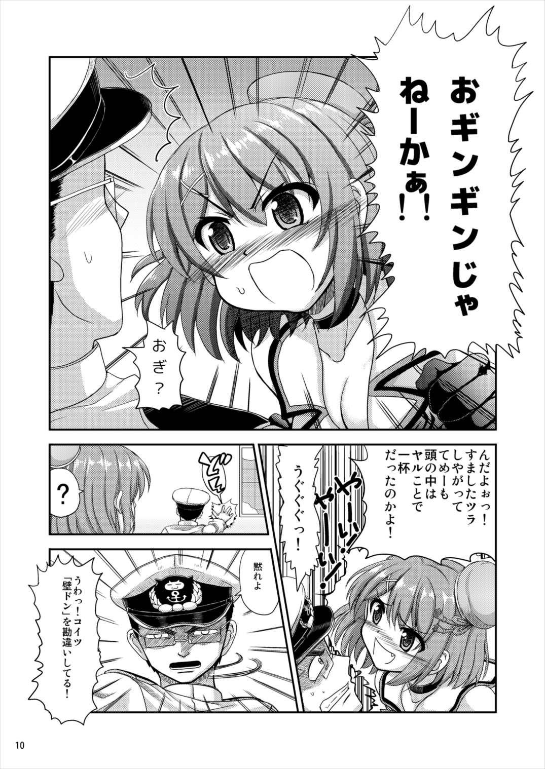 Taiwan Koisuru Maya-sama wa Setsunakute Teitoku o Omouto Sugu H Shichau - Kantai collection Gay Interracial - Page 9