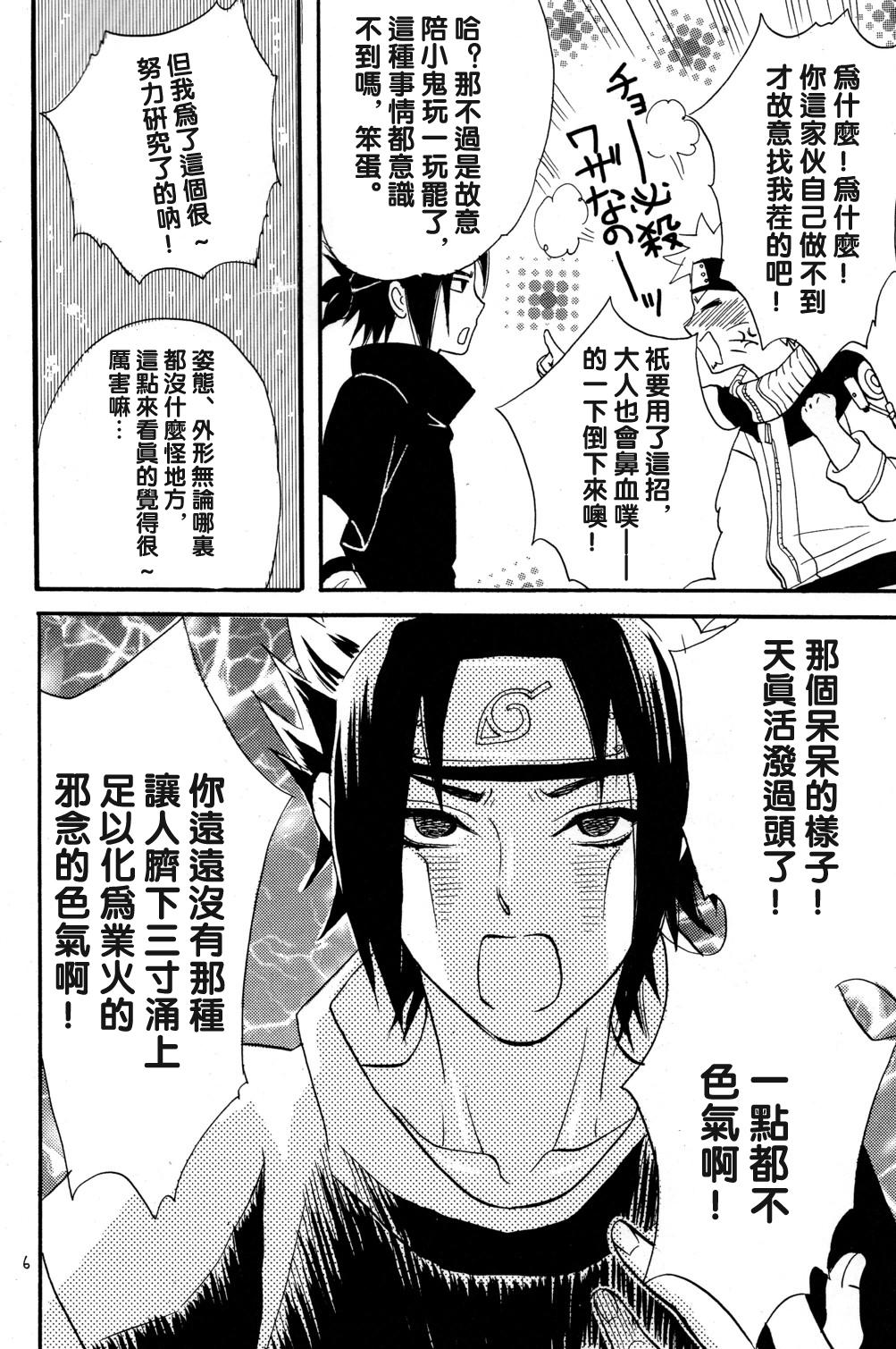 Hoe Nyota mo Shota mo Oishii Desu - Naruto Creamy - Page 6