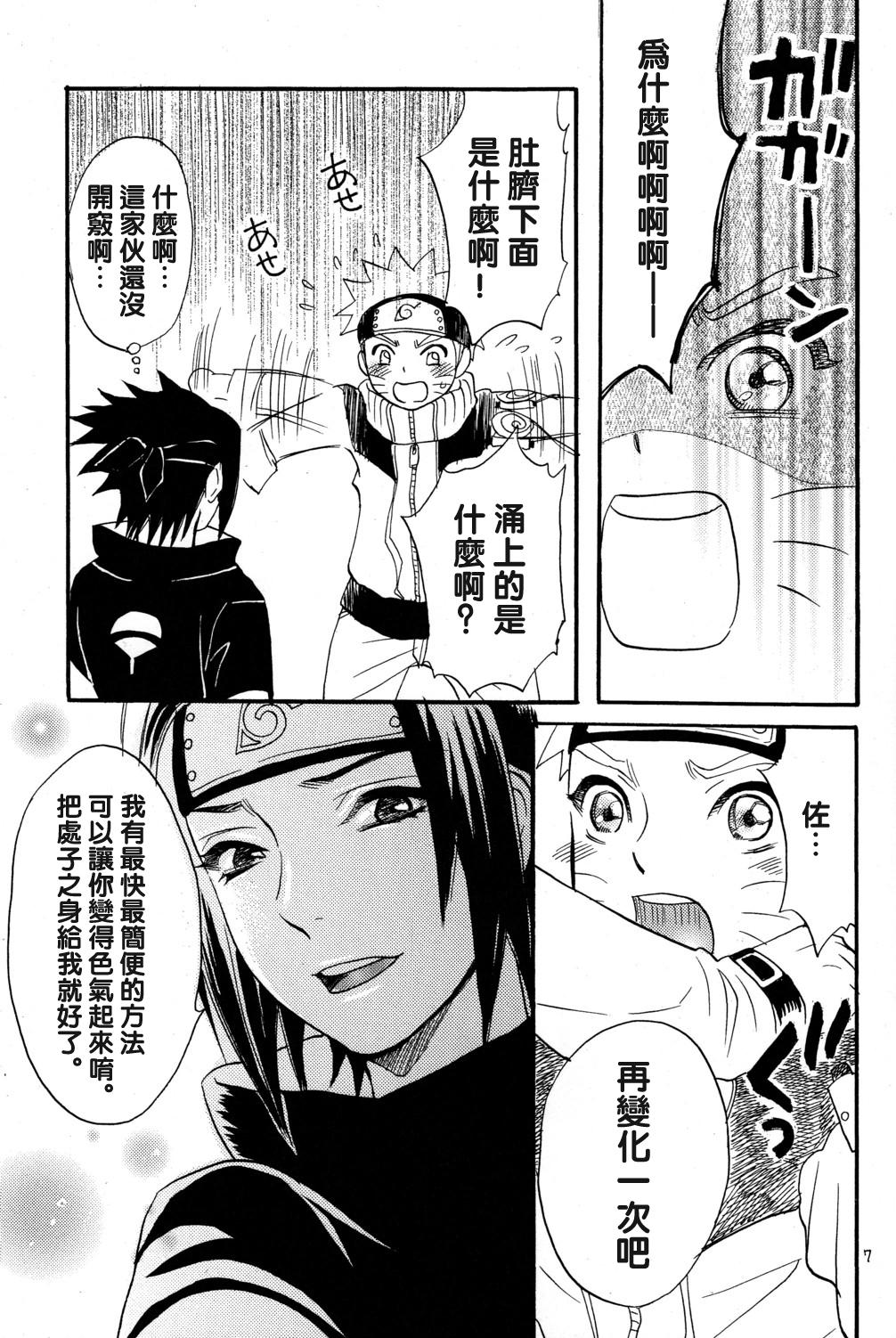Web Cam Nyota mo Shota mo Oishii Desu - Naruto Gay Brokenboys - Page 7