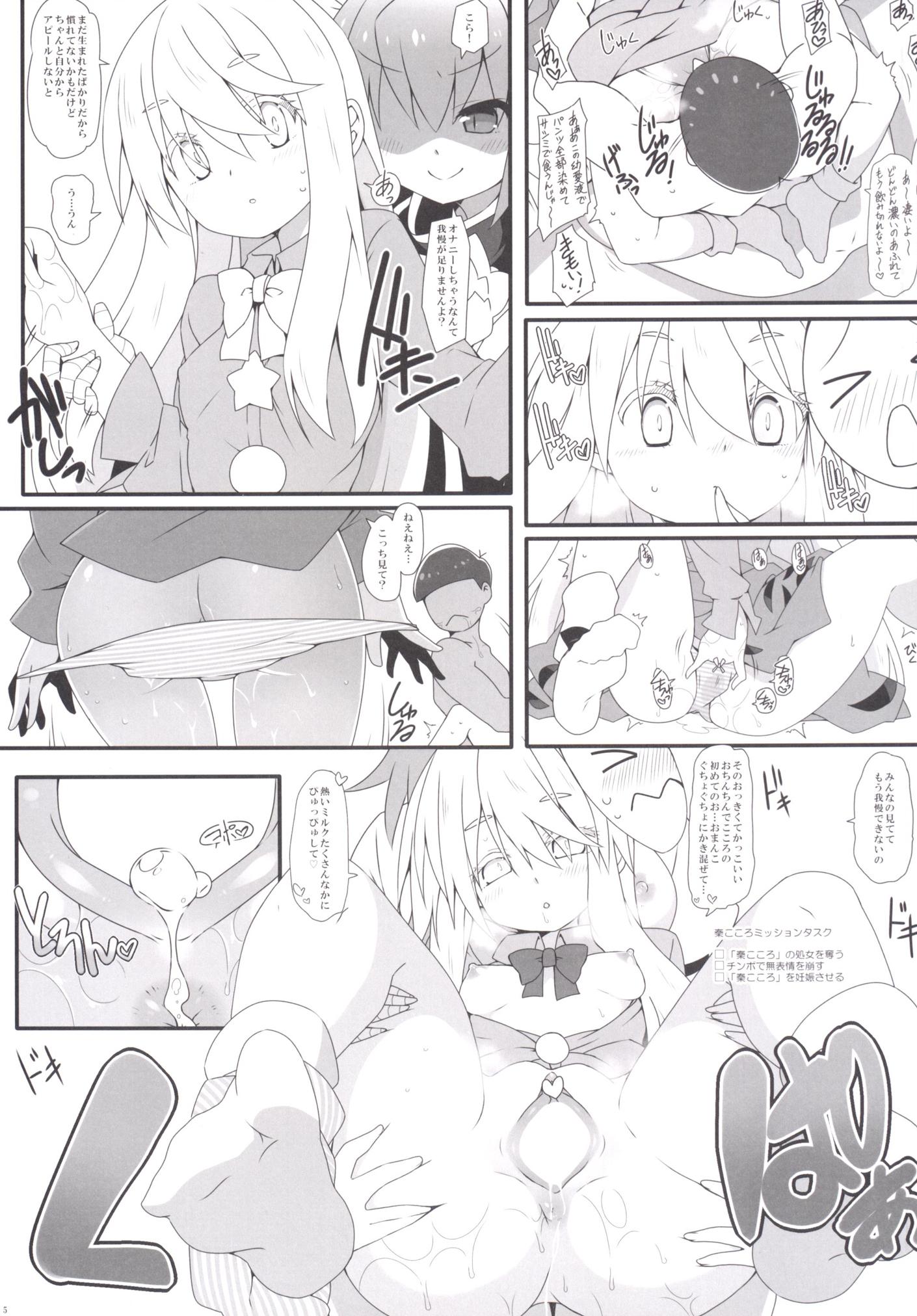 Super MissionIn:Pink - Touhou project Gay Masturbation - Page 6