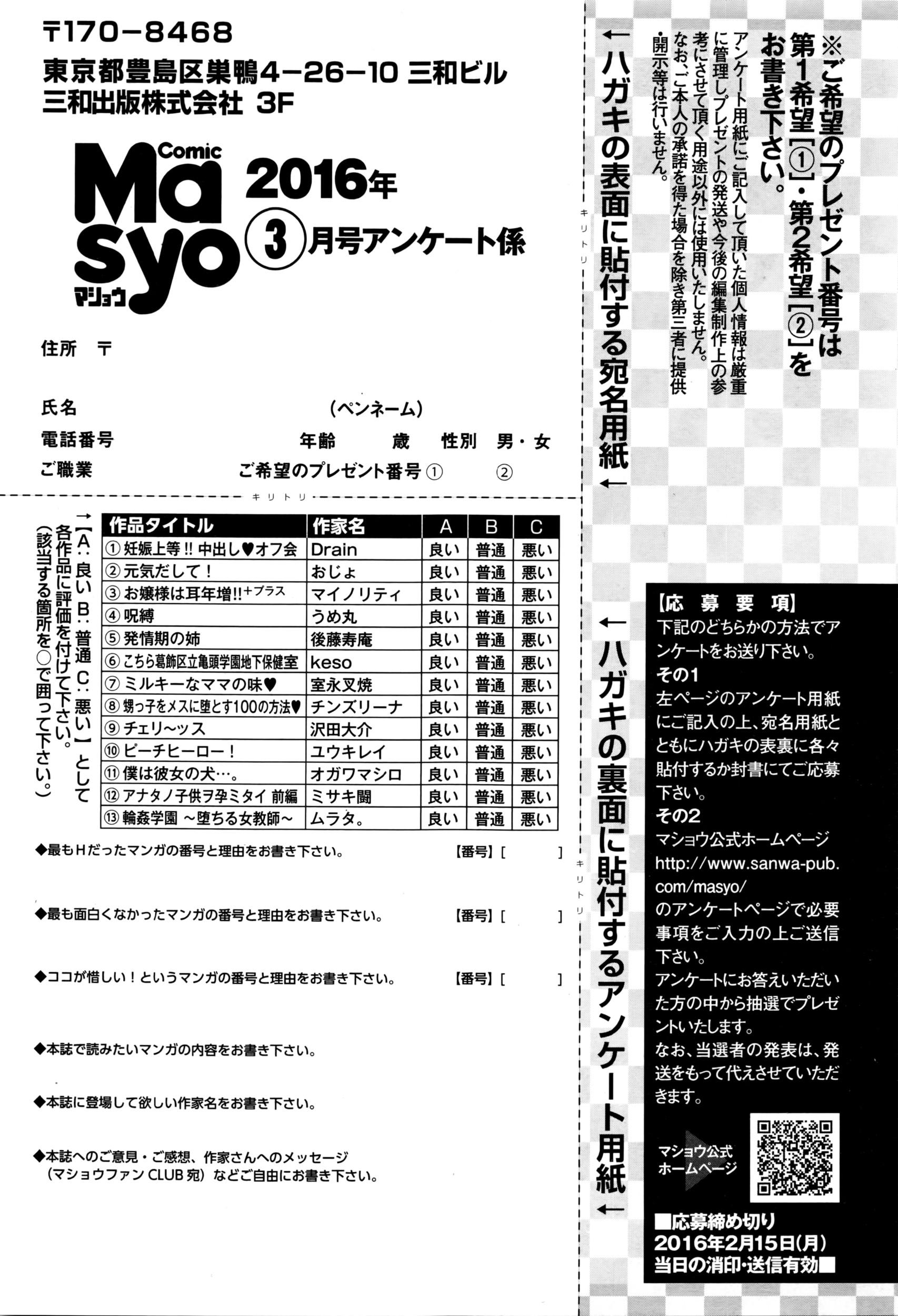 COMIC Masyo 2016-03 289