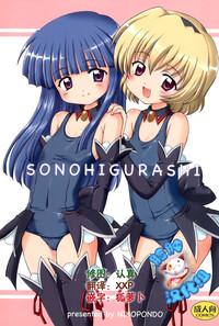 SONOHIGURASHI 1