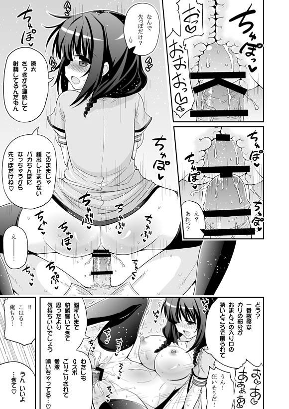 Yoga UFO To Ore To Harem End - Sora no method Casa - Page 11