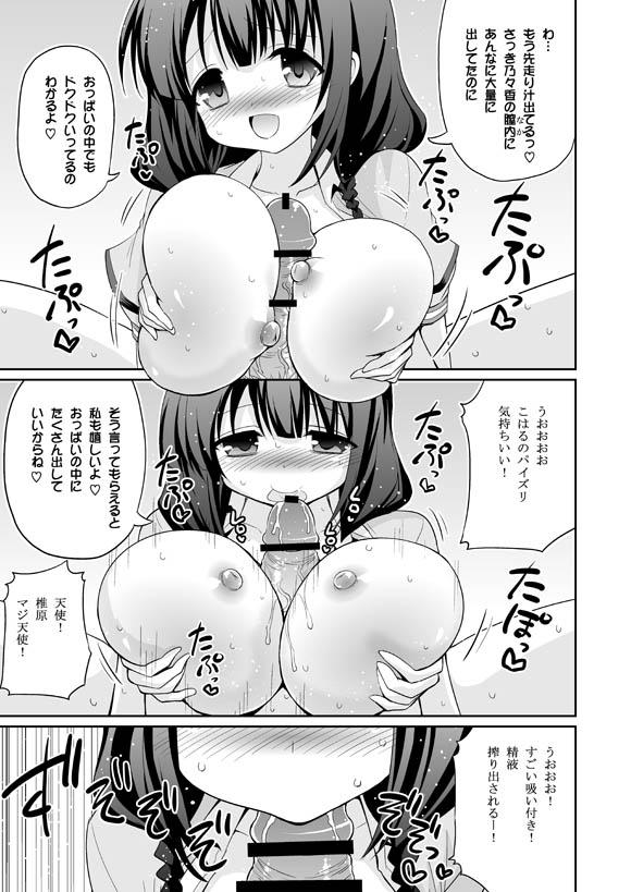 Room UFO To Ore To Harem End - Sora no method Cousin - Page 9