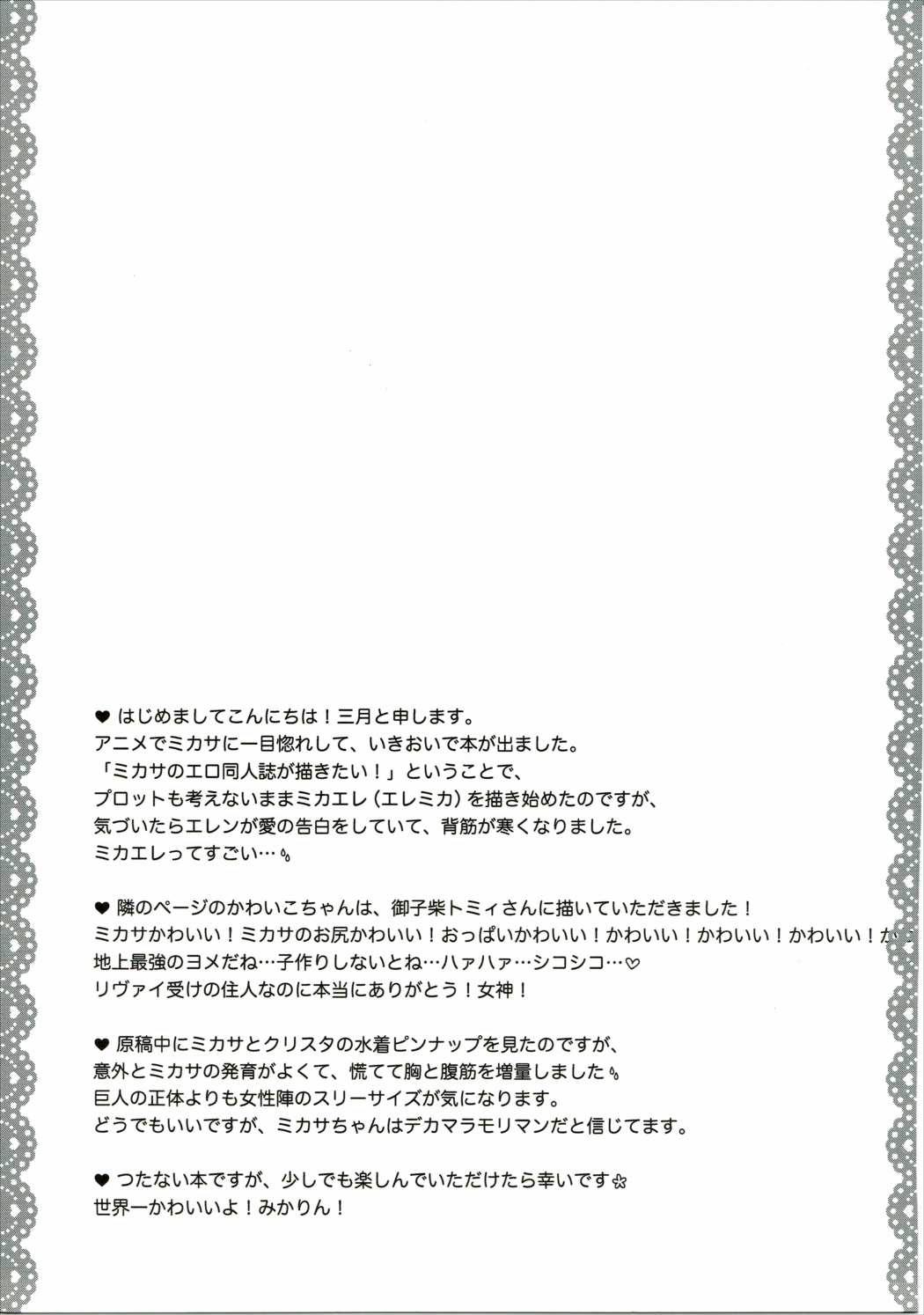 Maledom Mikasa ga Eren ni Eroikoto Suru Hon - Shingeki no kyojin Thick - Page 28