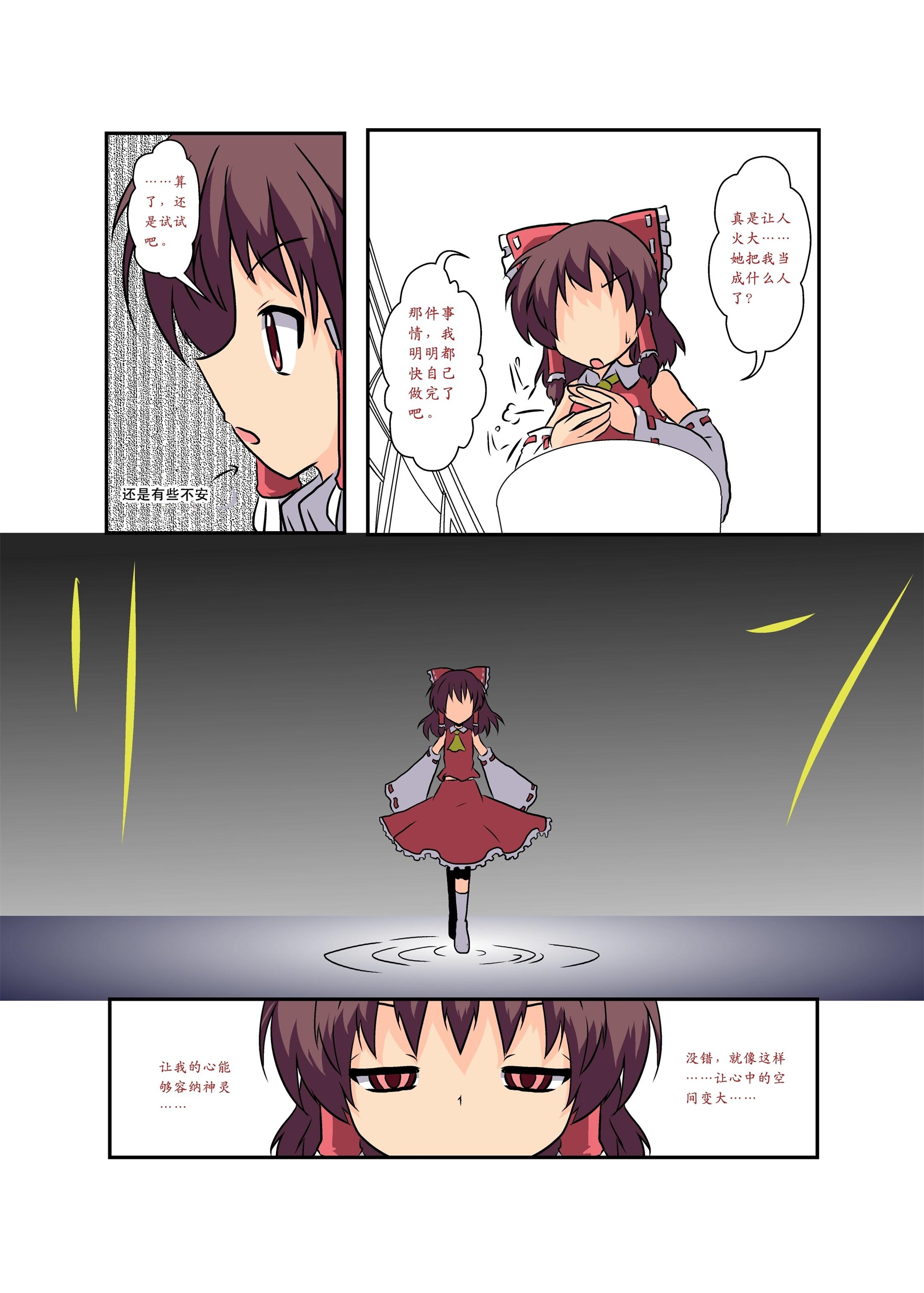 Black Touhou TS Monogatari - Touhou project Gag - Page 7