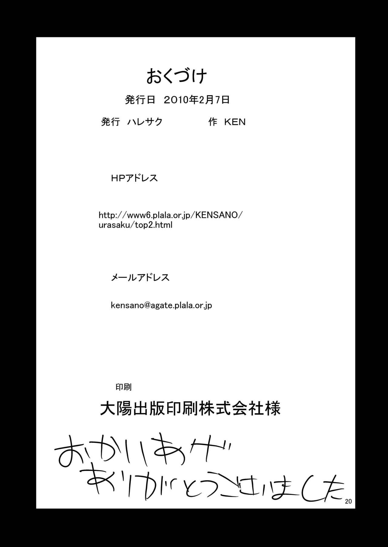 Exibicionismo Baka de Sutsu - Baka to test to shoukanjuu Club - Page 21