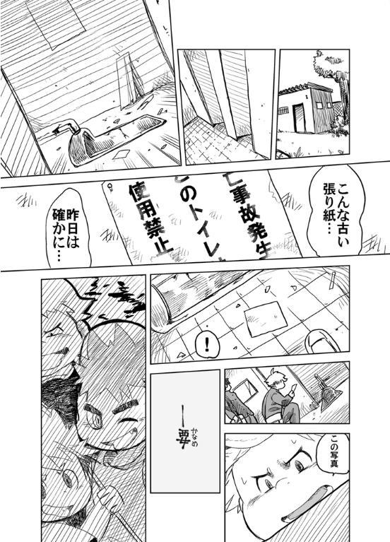 Akaname ga Kuru! 26