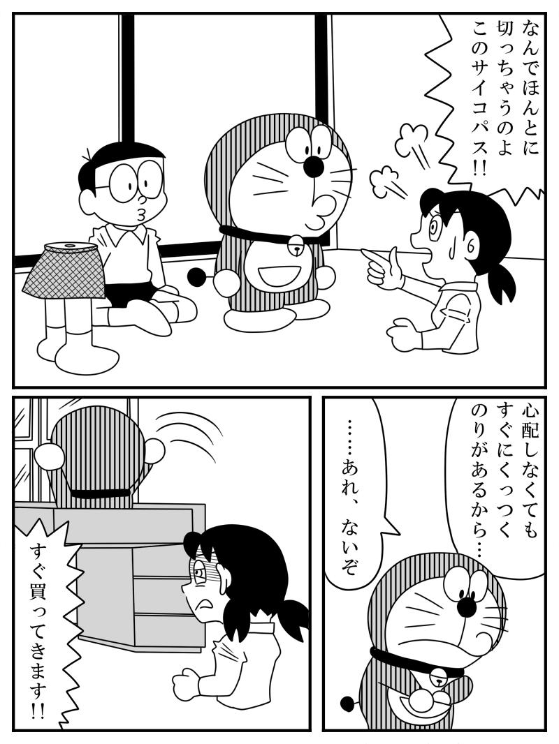 Blowjob Porn Shizuka 1/2 - Doraemon Real Amateur Porn - Page 4