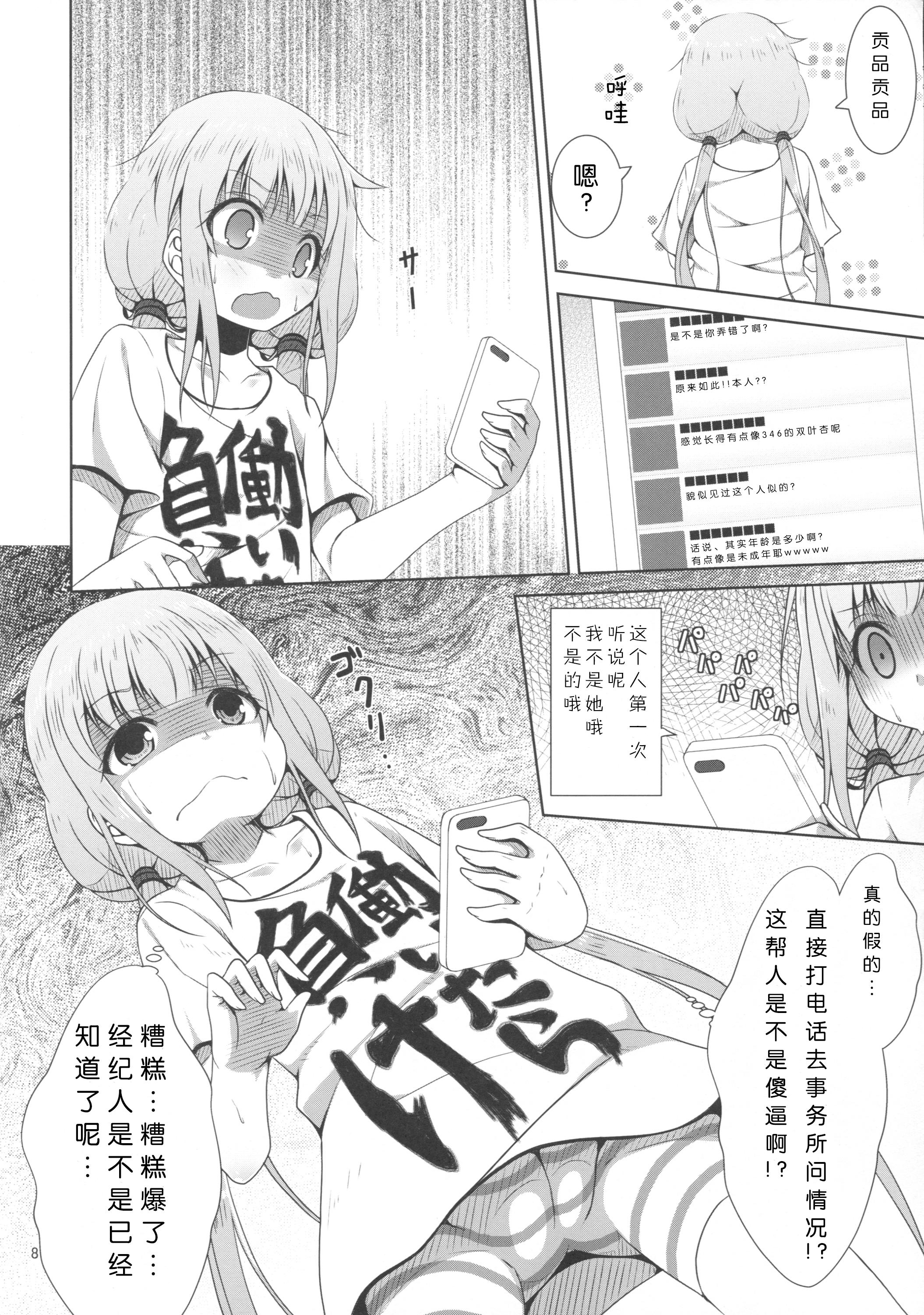 Web Cam NEET no Kaeda-ma Shotoku Kakumei! - The idolmaster Cunt - Page 8