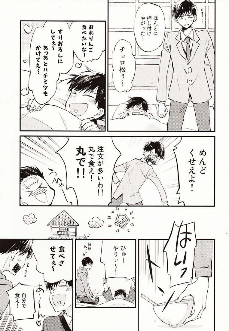 Gay Shop Nii-san ga Kaze o Hikimashita. - Osomatsu-san Fuck Porn - Page 6