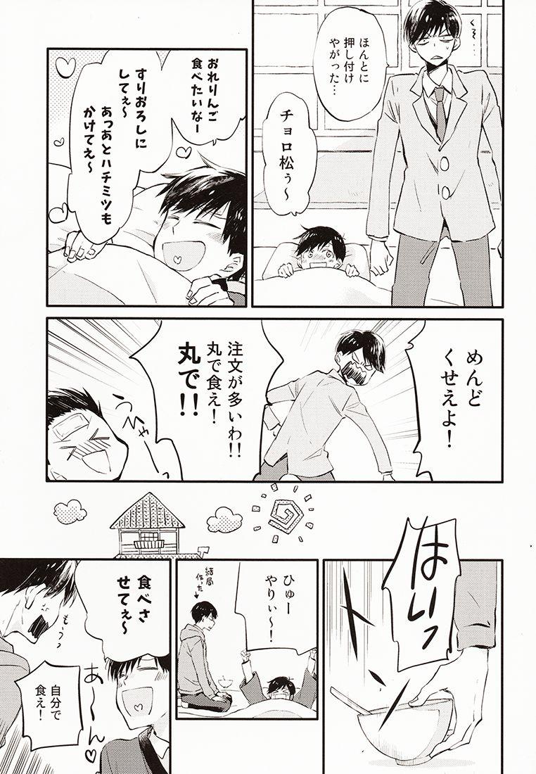 Skinny Nii-san ga Kaze o Hikimashita. - Osomatsu-san Mamada - Page 6